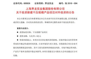 界龙集团投资1.5亿元,欲与昆山常欣新建干压纸模产品项目